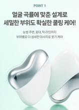 Load image into Gallery viewer, [韩国] Fillimilli 冷感冰敷按摩仪
