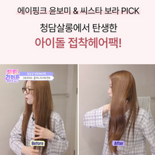 Load image into Gallery viewer, [韩国] Growus 损伤修护发膜
