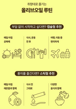 Load image into Gallery viewer, [韩国] All The Better 橄榄油胶囊
