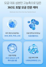 Load image into Gallery viewer, [韩国] Medicube 毛孔胜肽精华
