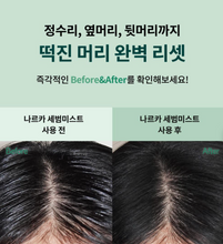 Load image into Gallery viewer, [韩国] Narka 控油蓬松喷雾
