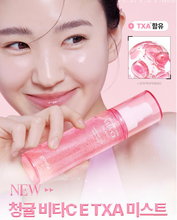 Load image into Gallery viewer, [韩国] Goodal TXA提亮保护喷雾
