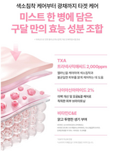 Load image into Gallery viewer, [韩国] Goodal TXA提亮保护喷雾
