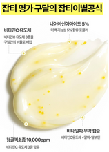 Load image into Gallery viewer, [韩国] Goodal VC美白面霜
