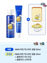 Load image into Gallery viewer, [韩国] Make Prem NMN弹力安瓶
