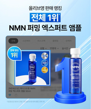 Load image into Gallery viewer, [韩国] Make Prem NMN弹力安瓶
