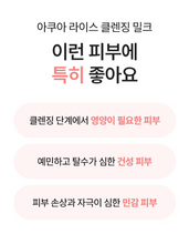 Load image into Gallery viewer, [韩国] S.Nature 大米卸妆乳
