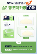Load image into Gallery viewer, [韩国] Care Plus 睡眠鼻贴
