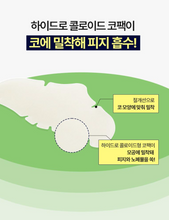 Load image into Gallery viewer, [韩国] Care Plus 睡眠鼻贴
