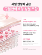 Load image into Gallery viewer, [韩国] Goodal TXA提亮保湿精华
