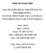 Load image into Gallery viewer, [韩国] Verish Push Up Sticky Bra
