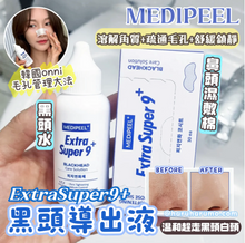 Load image into Gallery viewer, [韩国Daiso] MEDIPEEL 黑头导出液/棉片
