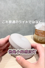 Load image into Gallery viewer, [日本] 3coins 智能感应小夜灯
