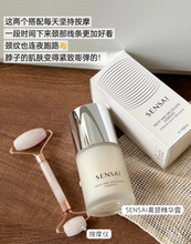 Load image into Gallery viewer, [日本] SENSAI 颈霜

