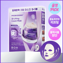 Load image into Gallery viewer, [韩国] Boh 3D弹力面膜
