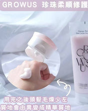 Load image into Gallery viewer, [现货] Growus 护发素
