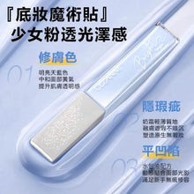 Load image into Gallery viewer, [现货] Cezanne 蓝色提亮液
