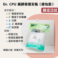 Load image into Gallery viewer, [韩国Daiso] Dr.CPU 安瓶精华液

