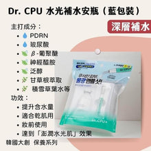Load image into Gallery viewer, [韩国Daiso] Dr.CPU 安瓶精华液
