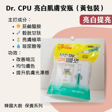 Load image into Gallery viewer, [韩国Daiso] Dr.CPU 安瓶精华液
