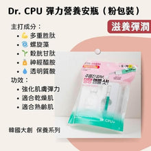 Load image into Gallery viewer, [韩国Daiso] Dr.CPU 安瓶精华液
