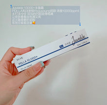 Load image into Gallery viewer, [现货] Juvekle PDLLA 10000+
