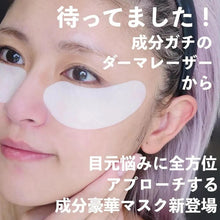 Load image into Gallery viewer, [日本] Quality 1st 高浓度VC眼膜
