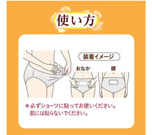 Load image into Gallery viewer, [日本] Kao 暖宫贴
