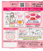 Load image into Gallery viewer, [日本] Kao 暖宫贴
