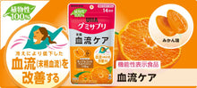 Load image into Gallery viewer, [日本] UHA 味觉糖 末梢血液循环
