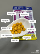 Load image into Gallery viewer, [日本] DHC 维生素B
