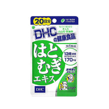 Load image into Gallery viewer, [日本] DHC 薏仁浓缩精华丸
