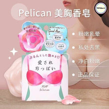 Load image into Gallery viewer, [日本] Pelican 美胸皂
