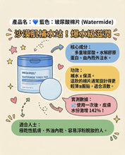 Load image into Gallery viewer, [韩国Daiso] Medipeel 棉片

