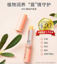 Load image into Gallery viewer, [日本] DHC 橄榄护唇膏
