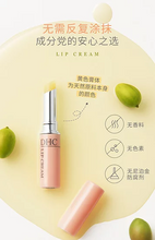 Load image into Gallery viewer, [日本] DHC 橄榄护唇膏

