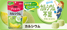 Load image into Gallery viewer, [日本]UHA味觉糖 补钙软糖 蜜瓜味
