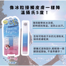 Load image into Gallery viewer, [日本] Coolist 冷感便携滚珠

