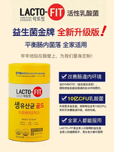 Load image into Gallery viewer, [韩国] Lacto-Fit 益生菌套组
