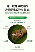 Load image into Gallery viewer, [韩国] SeryBox 减脂抹茶饮
