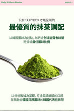 Load image into Gallery viewer, [韩国] SeryBox 减脂抹茶饮

