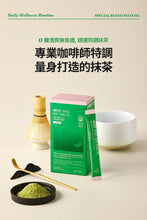 Load image into Gallery viewer, [韩国] SeryBox 减脂抹茶饮
