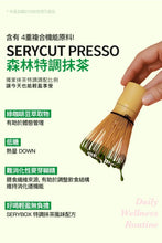 Load image into Gallery viewer, [韩国] SeryBox 减脂抹茶饮
