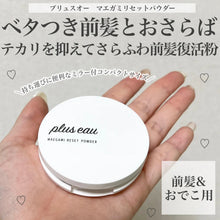 Load image into Gallery viewer, [日本] Plus Eau 干发粉饼
