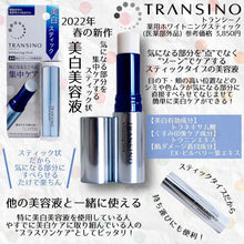 Load image into Gallery viewer, [日本] Transino 美白精华棒
