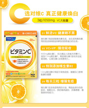 Load image into Gallery viewer, [日本] Fancl 维他命C
