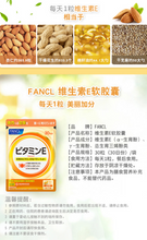 Load image into Gallery viewer, [日本] Fancl 维他命E
