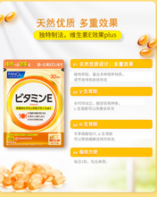 Load image into Gallery viewer, [日本] Fancl 维他命E
