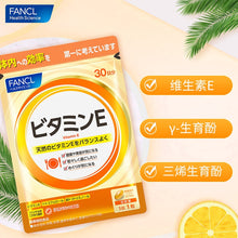 Load image into Gallery viewer, [日本] Fancl 维他命E
