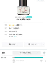Load image into Gallery viewer, [韩国] Foellie 私密香氛精油
